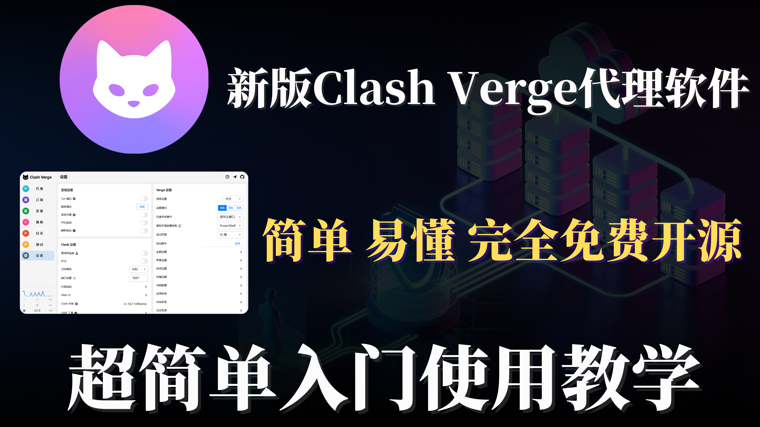 Clash Verge macOS版